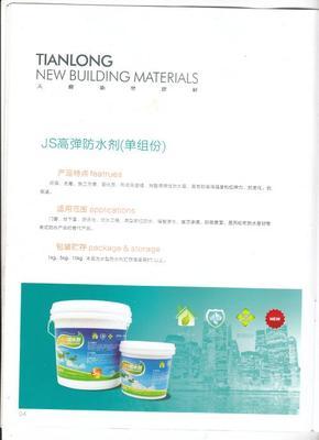辽宁沈阳营口JS高弹防水剂JS防水涂料_辽宁防水剂品牌企业:营口天隆新型建材 _企业博客分类商机_企博网